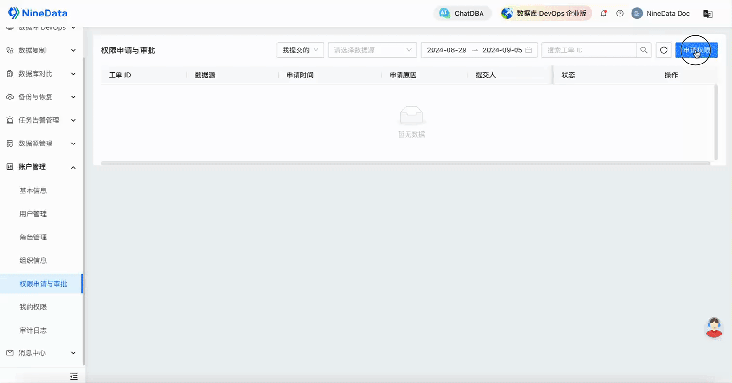 Request access to sensitive data