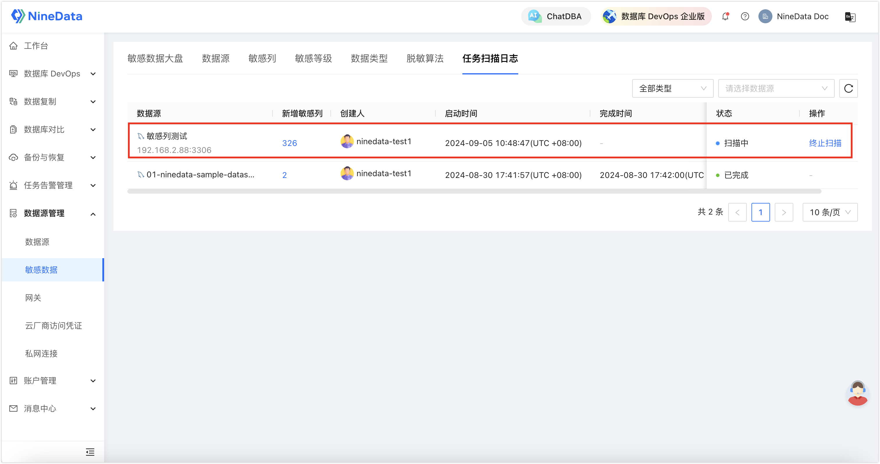 View the sensitive column scan log