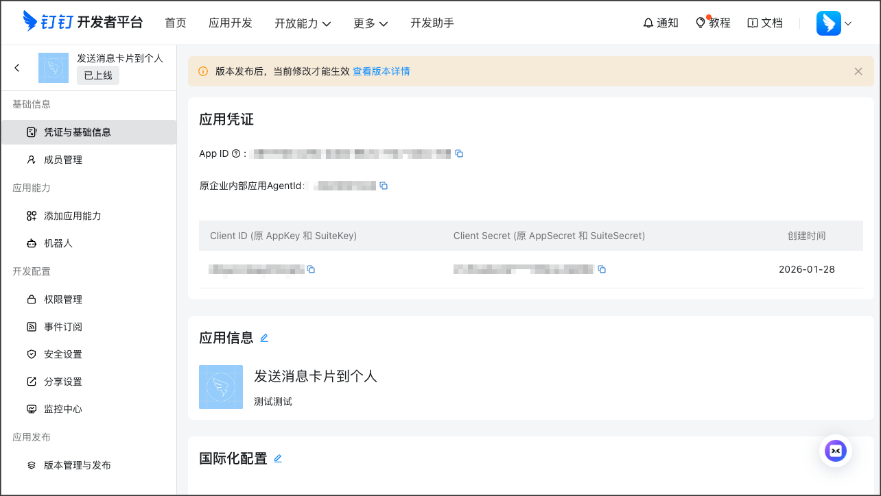 personal_dingtalk_app_baseinfo_20260311