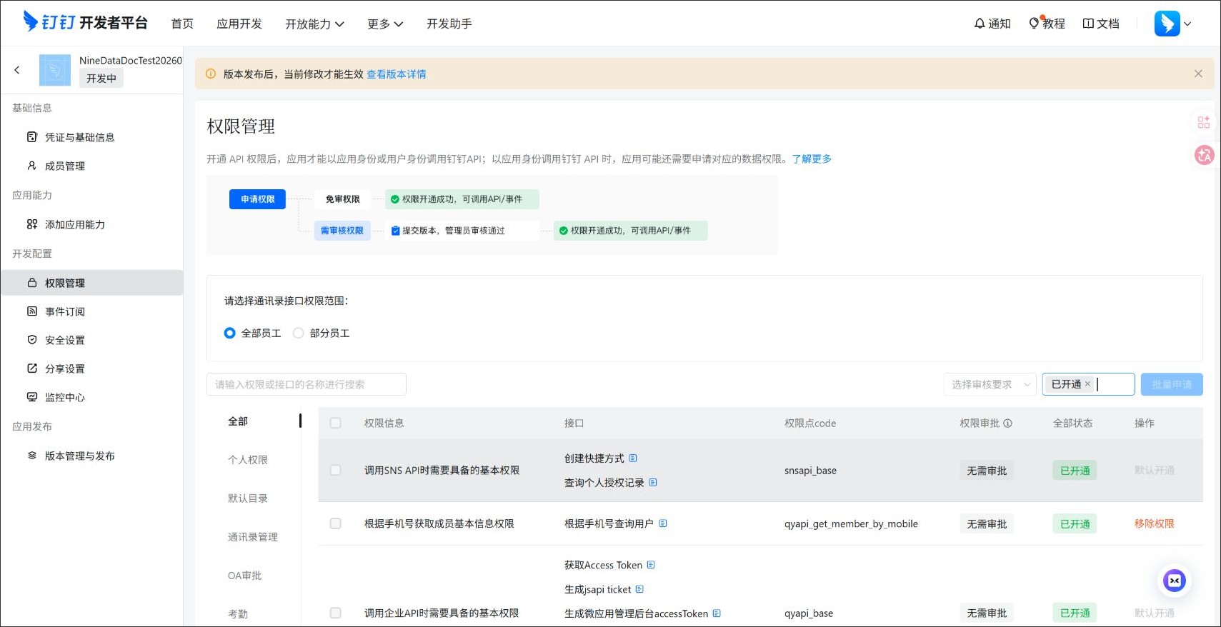 personal_dingtalk_permission_list_20260702
