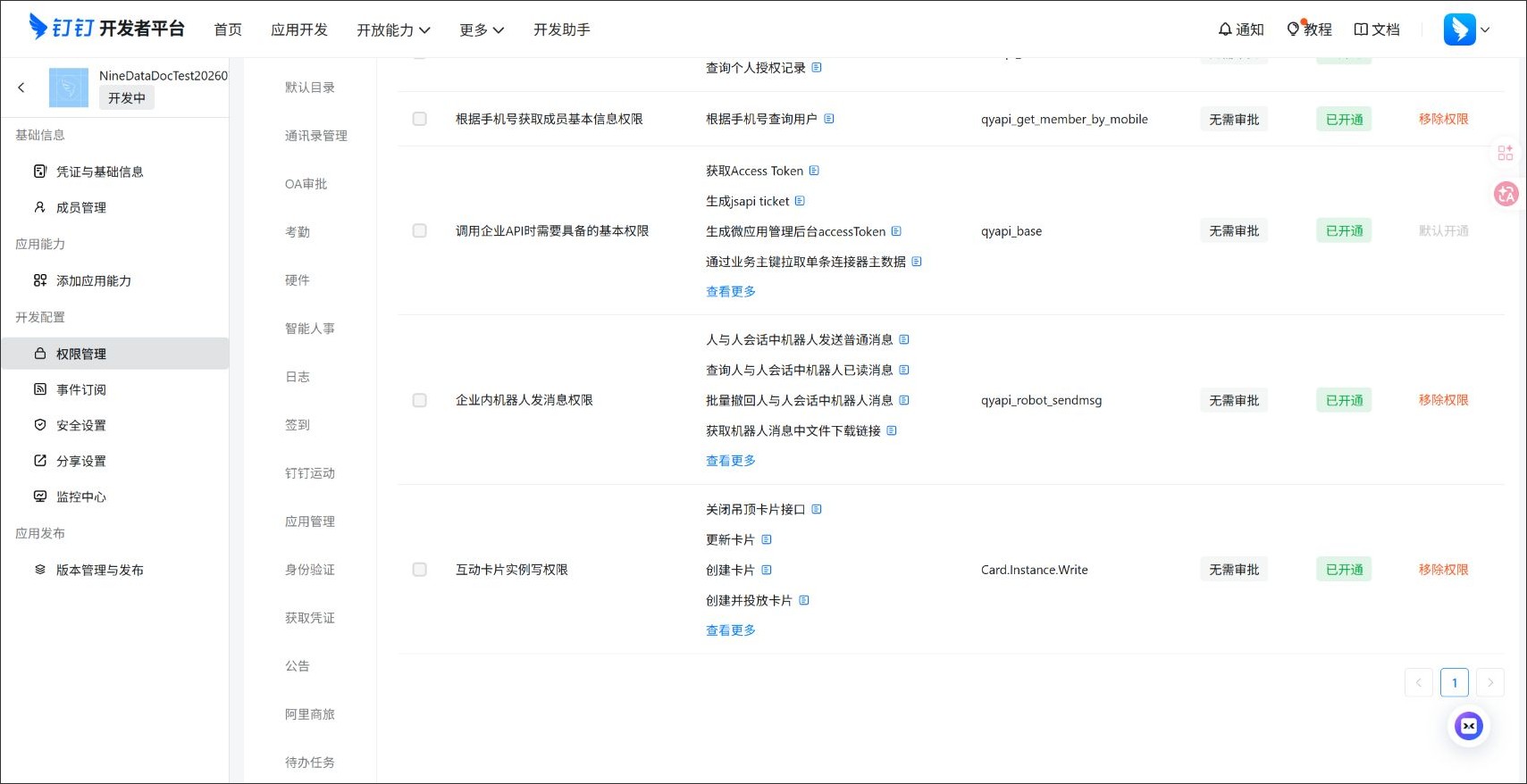 personal_dingtalk_permission_list_continued_20260702