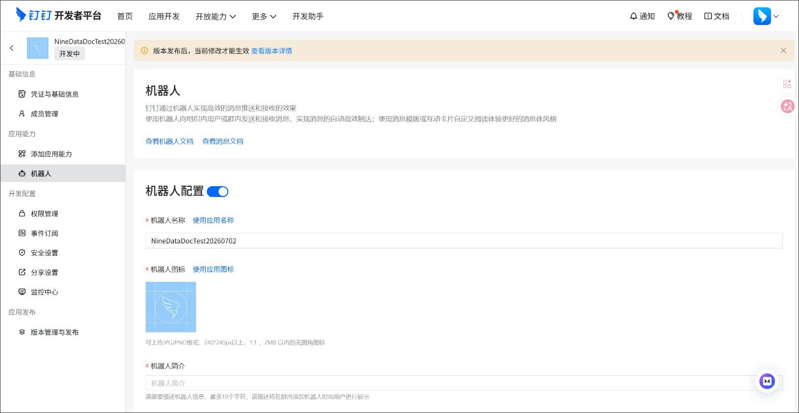 personal_dingtalk_robot_config_20260706