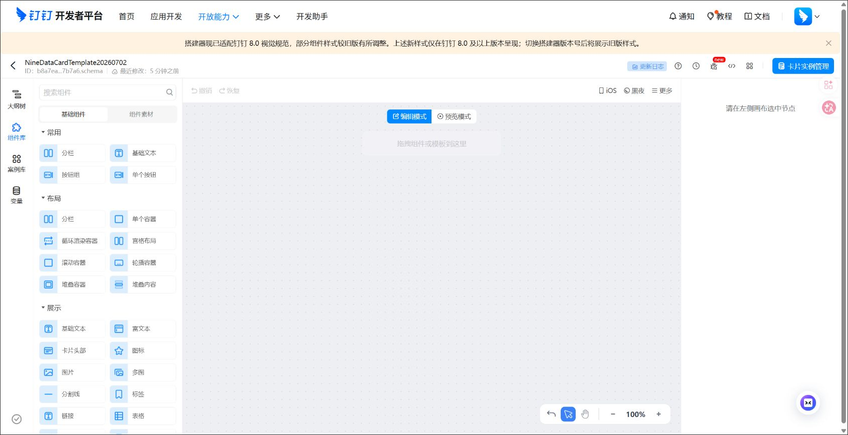 personal_dingtalk_template_id_20260702