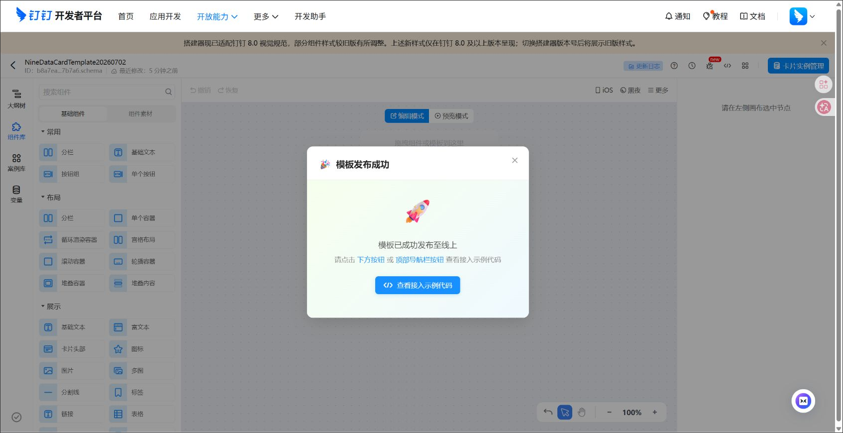 personal_dingtalk_template_publish_success_20260702