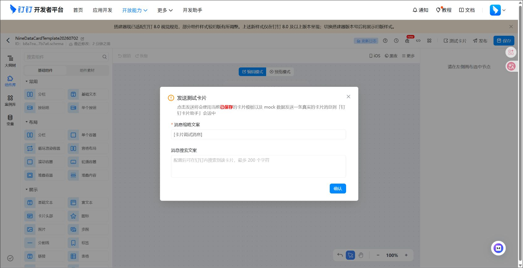 personal_dingtalk_template_test_20260702