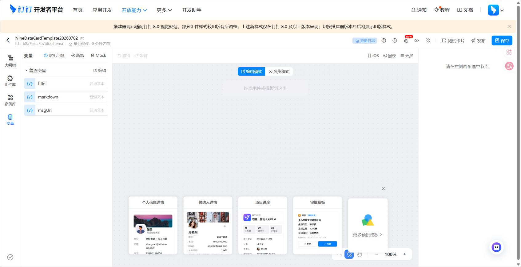 personal_dingtalk_template_variables_20260702