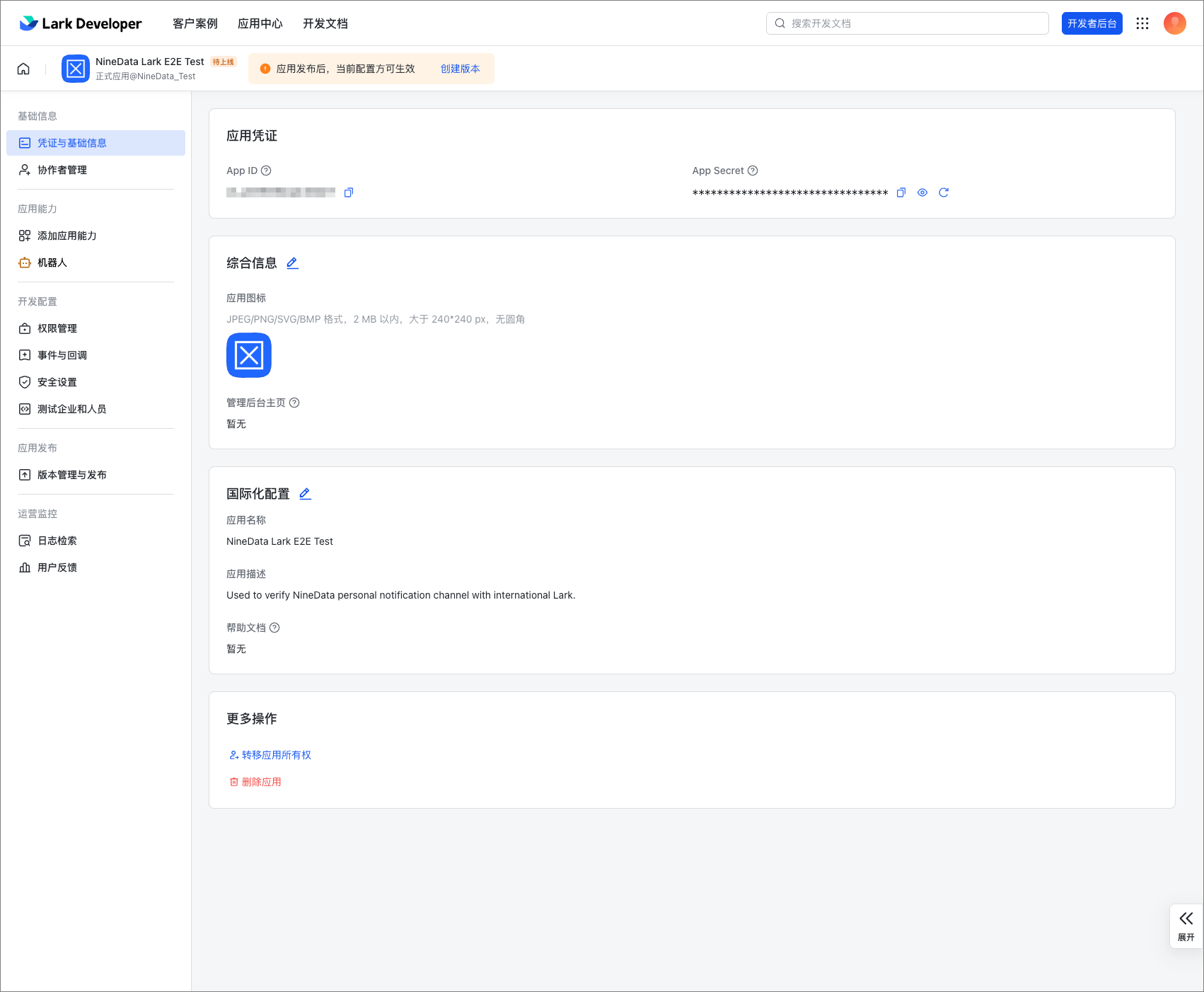 personal_lark_dev_console_20260313