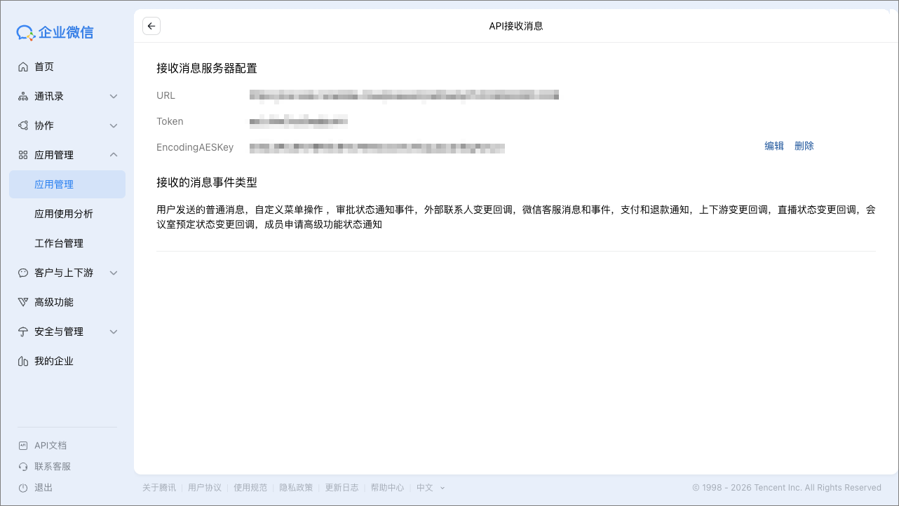 personal_wecom_api_receive_20260311