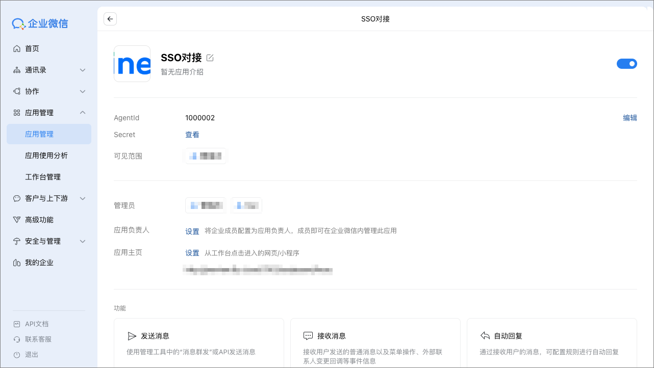 personal_wecom_app_detail_20260311